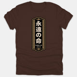 A brown t-shirt featuring a vertical framed emblem with Japanese kanji, the English phrase Eternal Life, and scripture reference John 3:16 in white and gold accents.